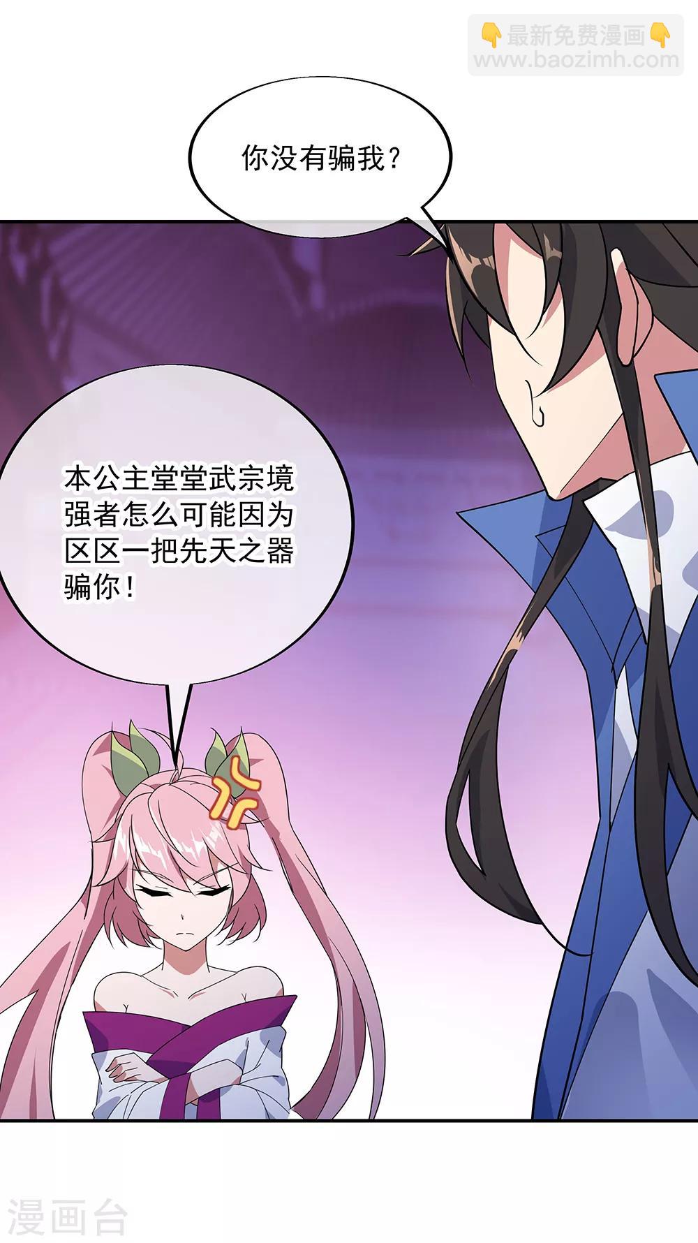 🍴绝世战魂 第211话 不准拿 第15页