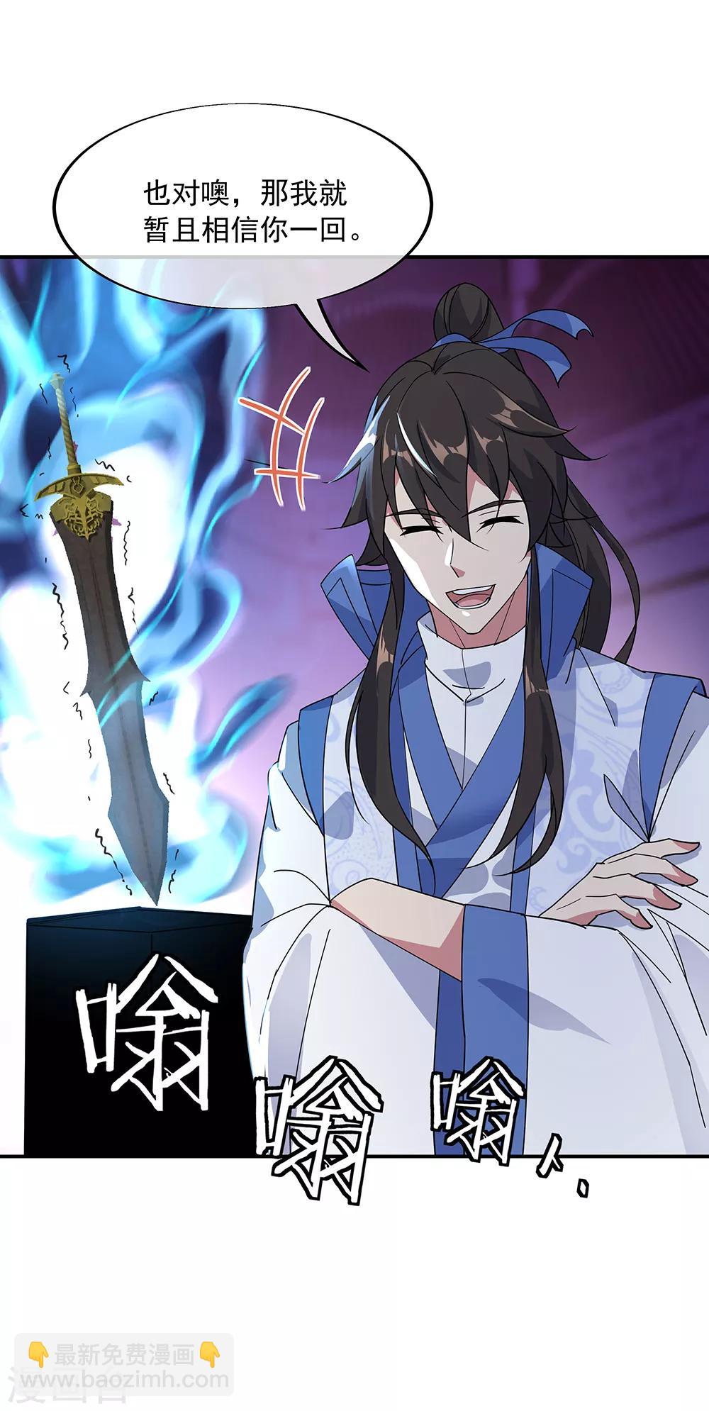 🍴绝世战魂 第211话 不准拿 第16页