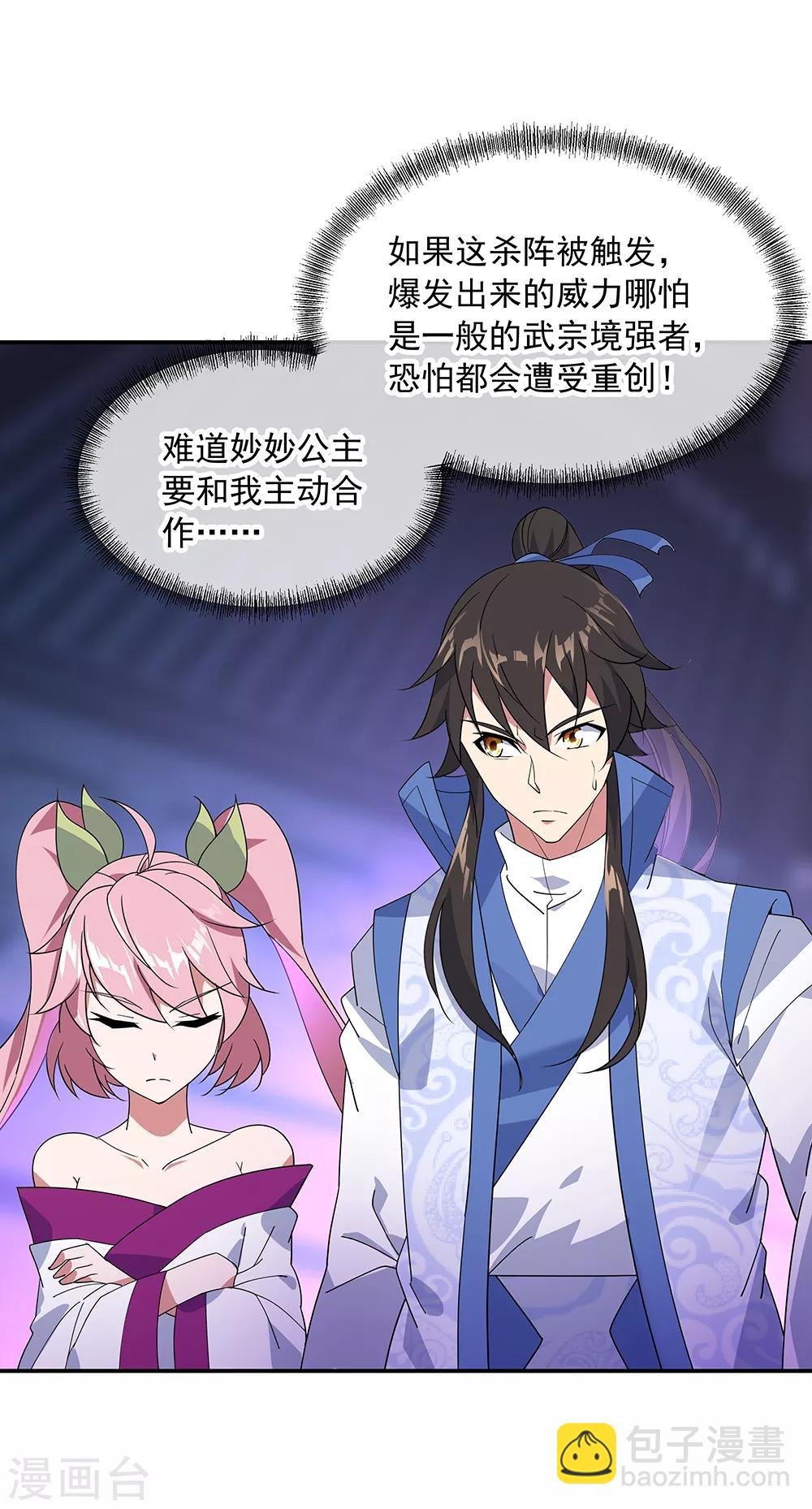 🍴绝世战魂 第211话 不准拿 第5页
