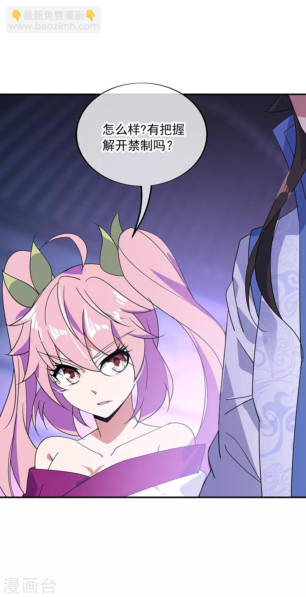 🍴绝世战魂 第211话 不准拿 第6页