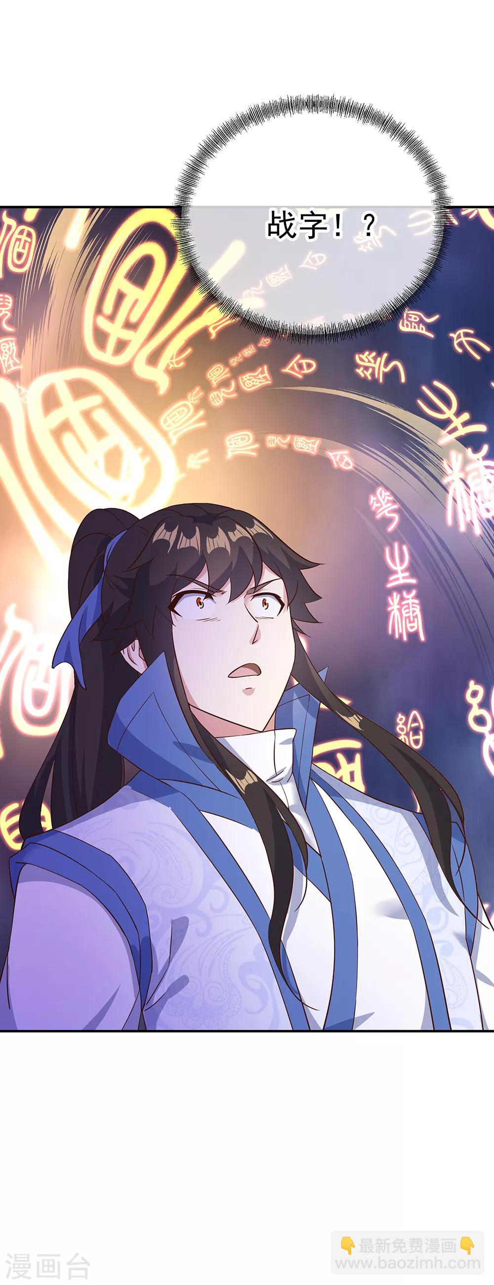 🍴绝世战魂 第213话 九字真言 第2页
