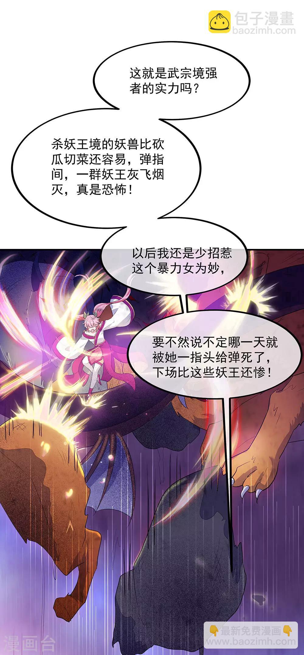 🍴绝世战魂 第213话 九字真言 第20页