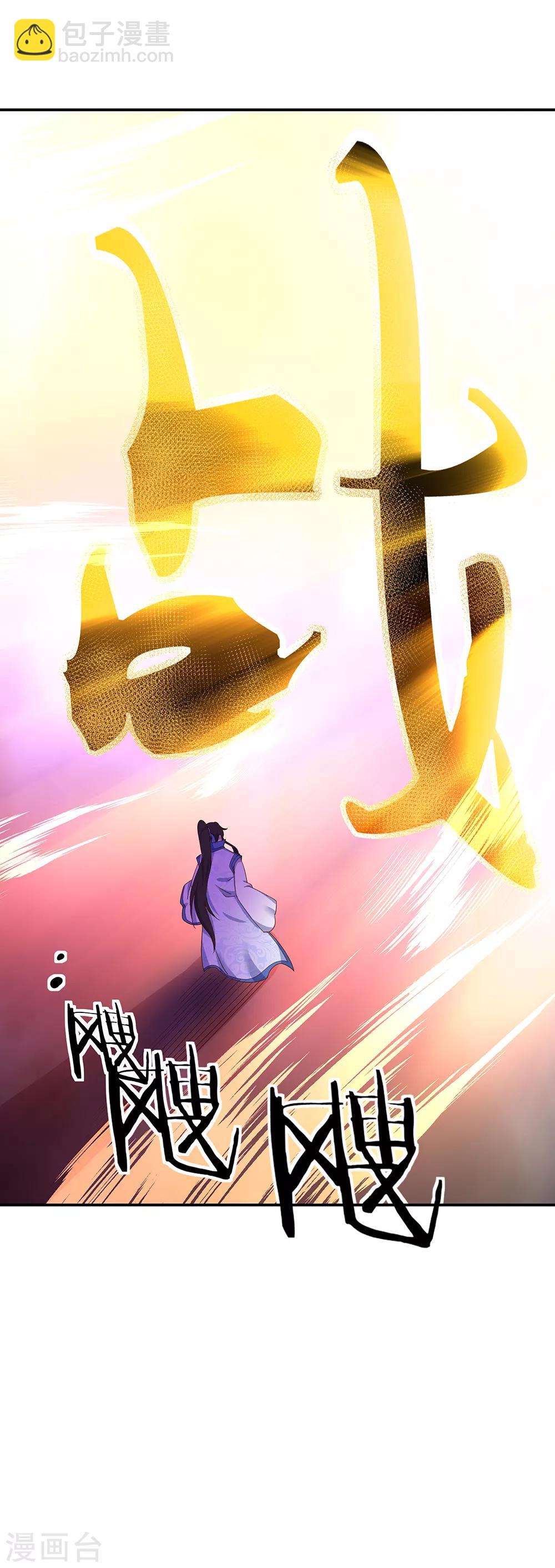 🍴绝世战魂 第213话 九字真言 第4页
