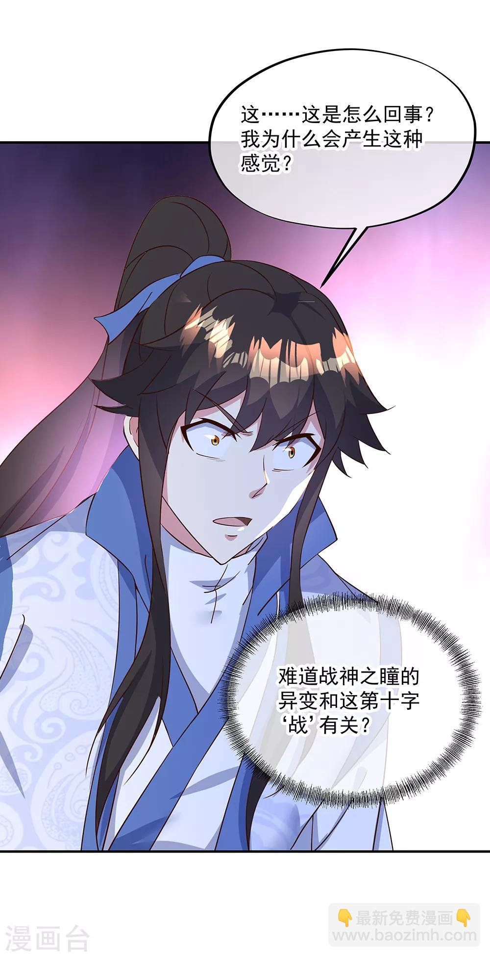 🍴绝世战魂 第213话 九字真言 第5页