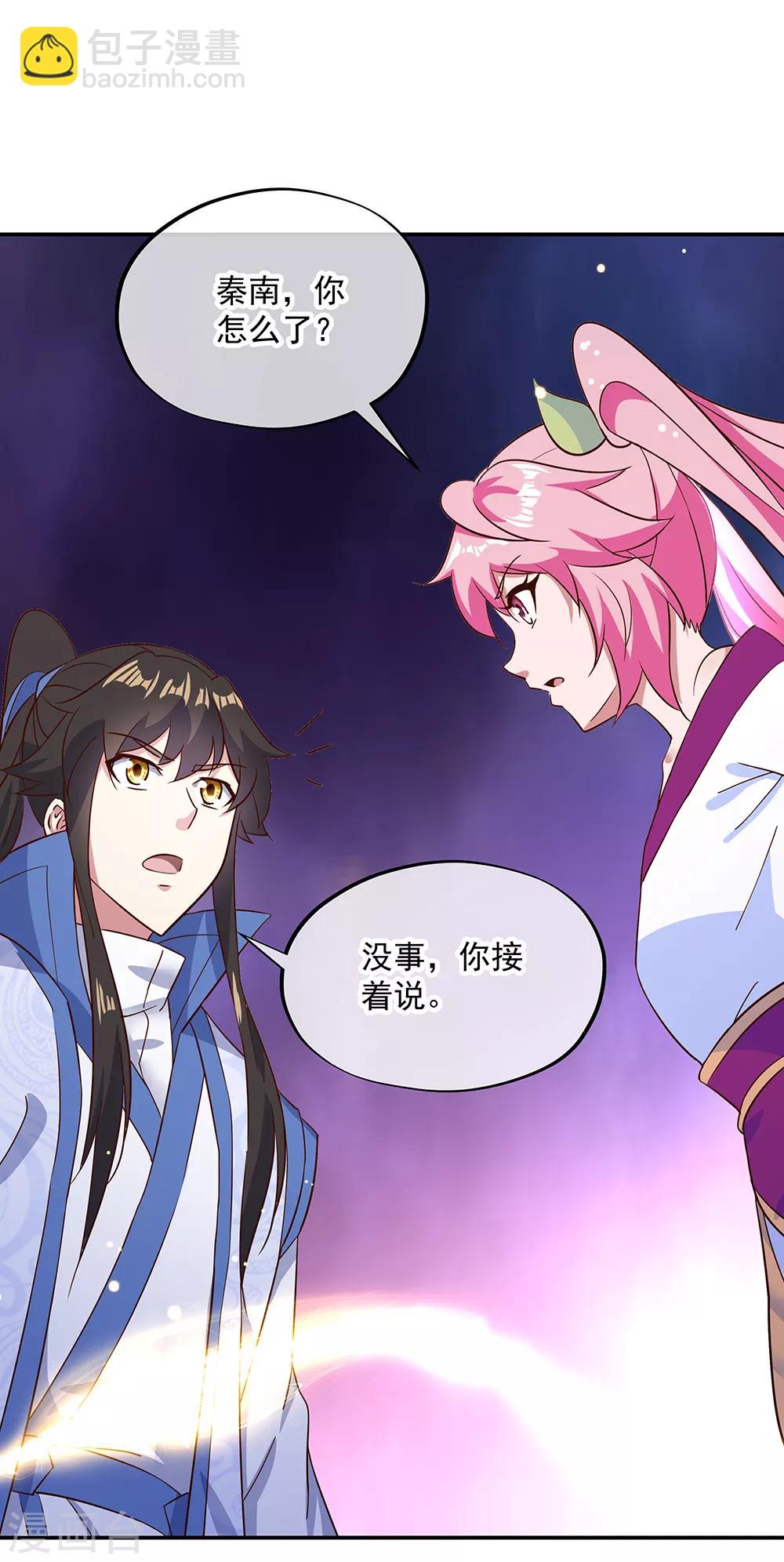 🍴绝世战魂 第213话 九字真言 第6页