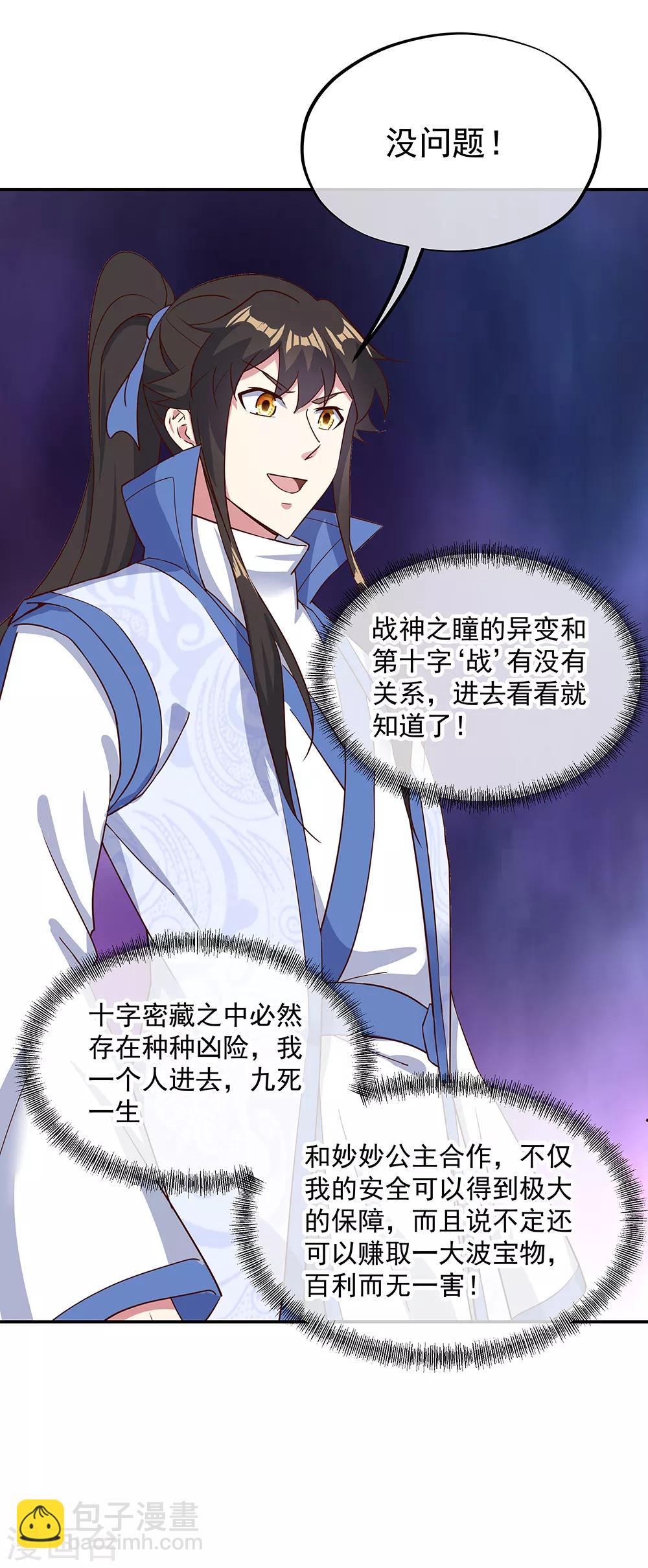 🍴绝世战魂 第213话 九字真言 第8页