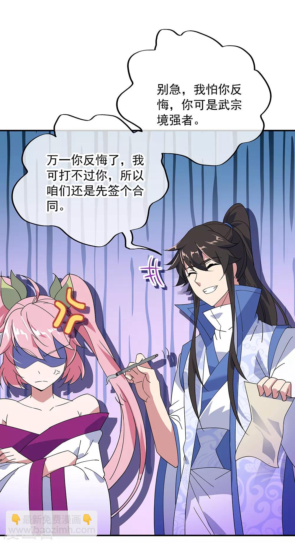 🍴绝世战魂 第215话 讨价还价 第10页