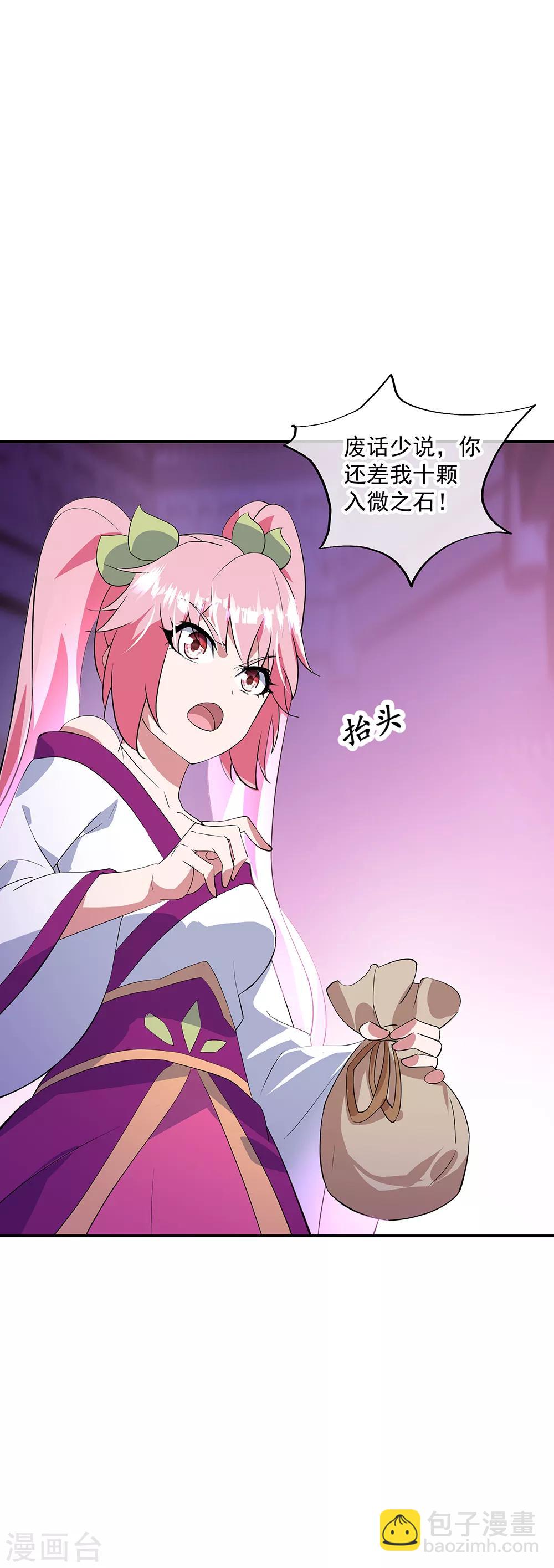 🍴绝世战魂 第215话 讨价还价 第23页