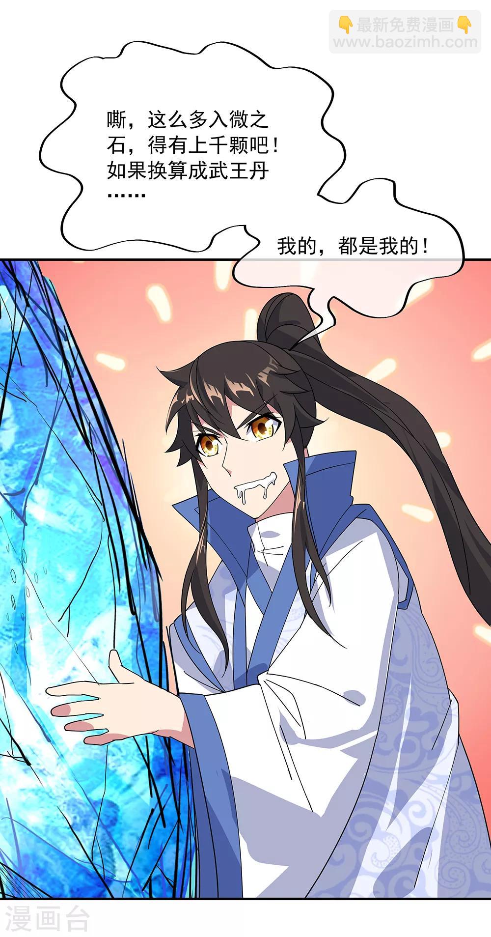🍴绝世战魂 第215话 讨价还价 第3页