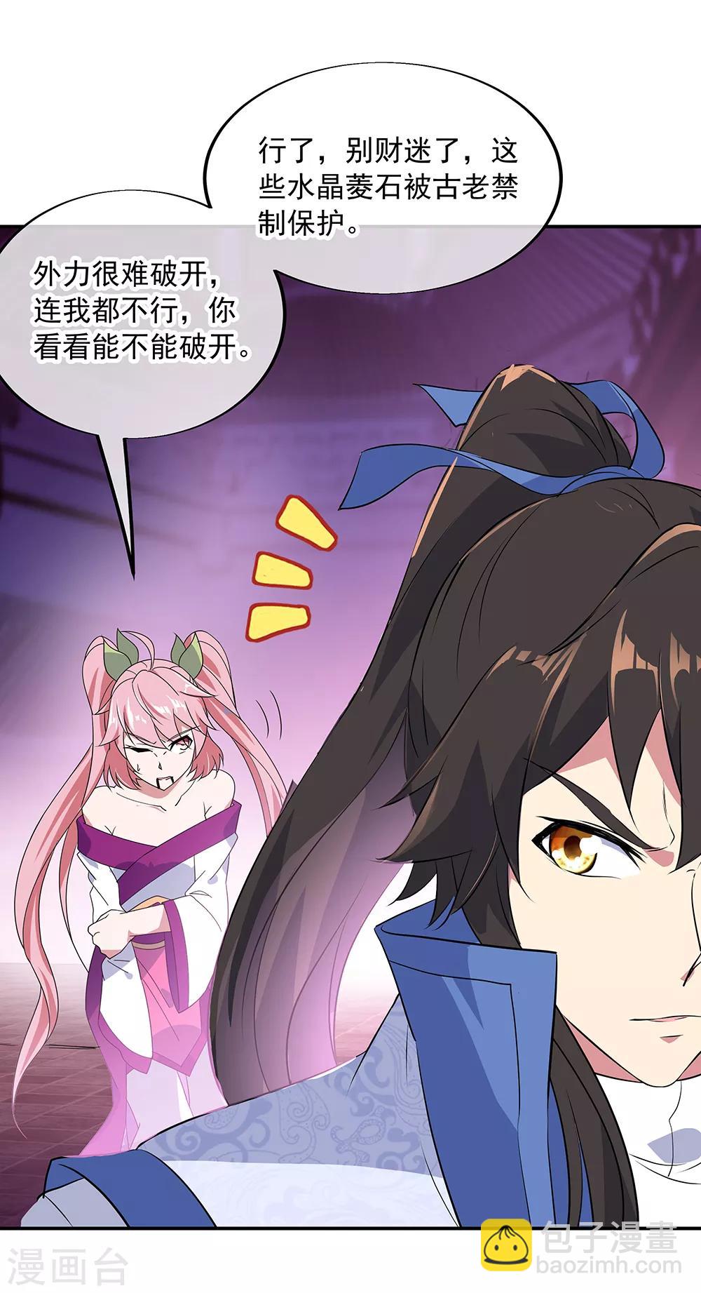🍴绝世战魂 第215话 讨价还价 第4页