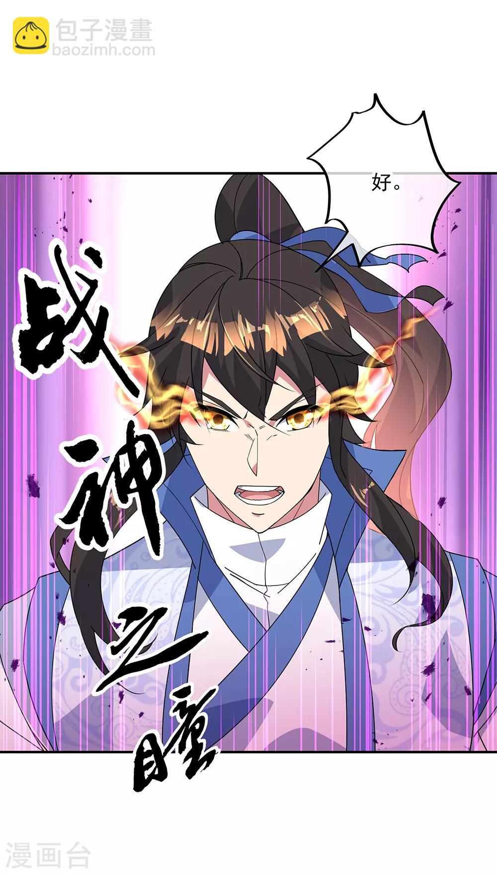 🍴绝世战魂 第215话 讨价还价 第5页