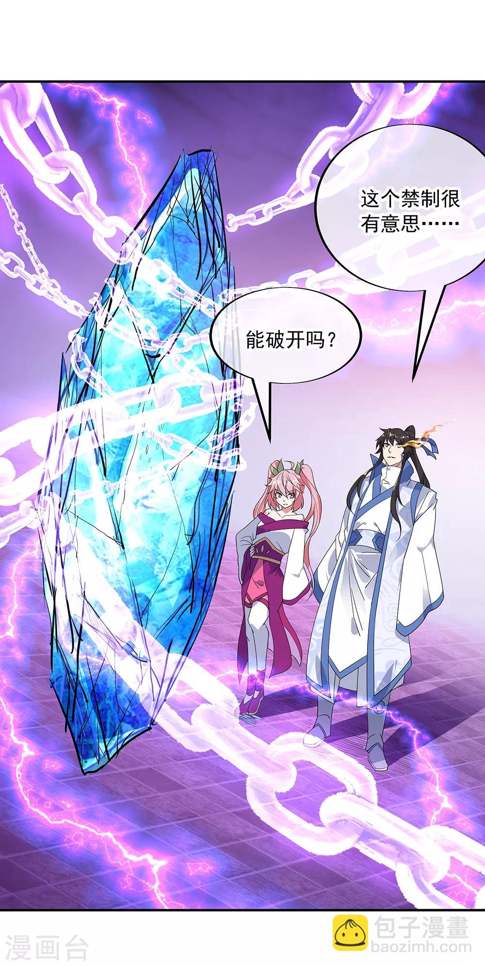 🍴绝世战魂 第215话 讨价还价 第6页