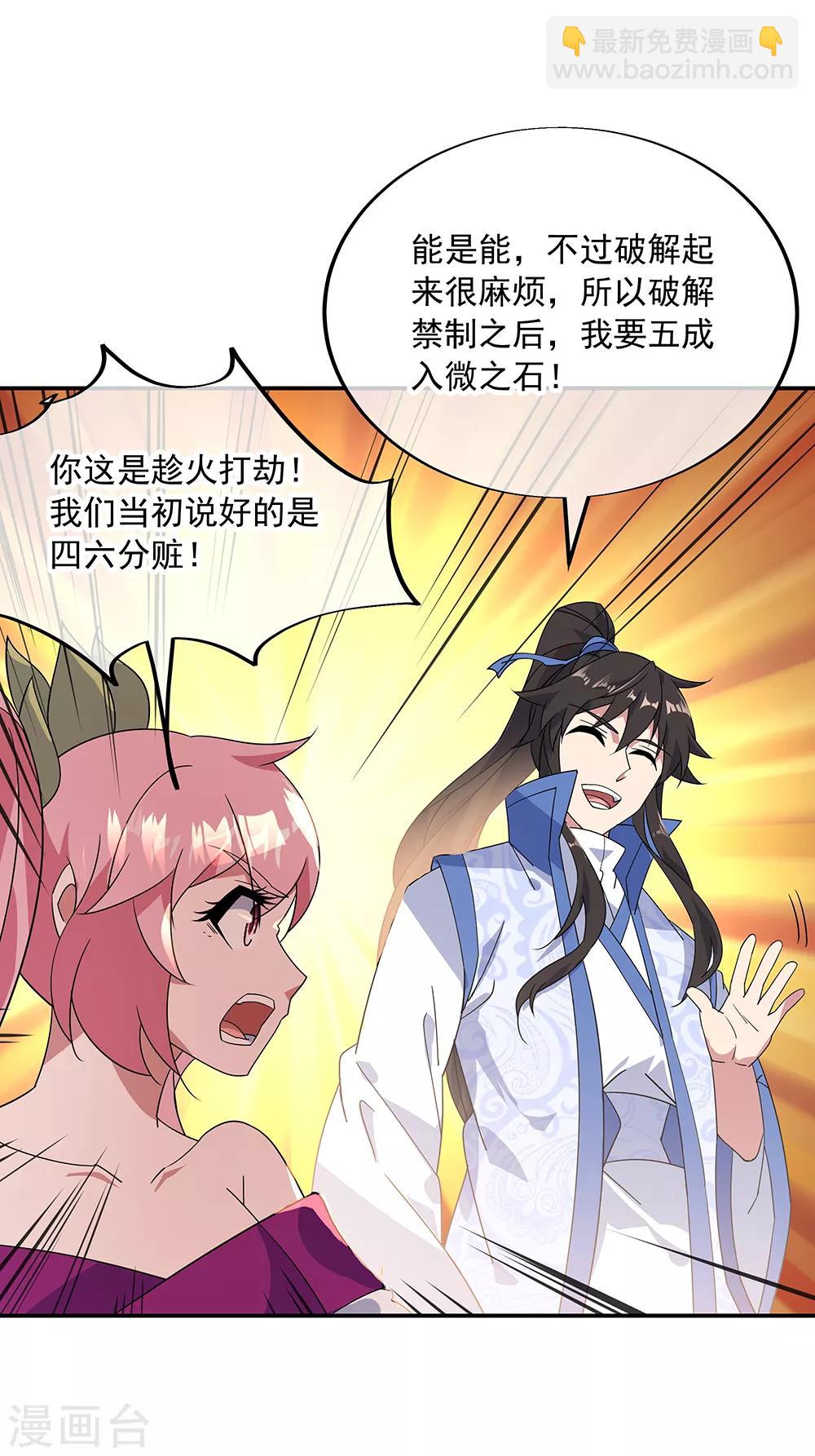 🍴绝世战魂 第215话 讨价还价 第7页