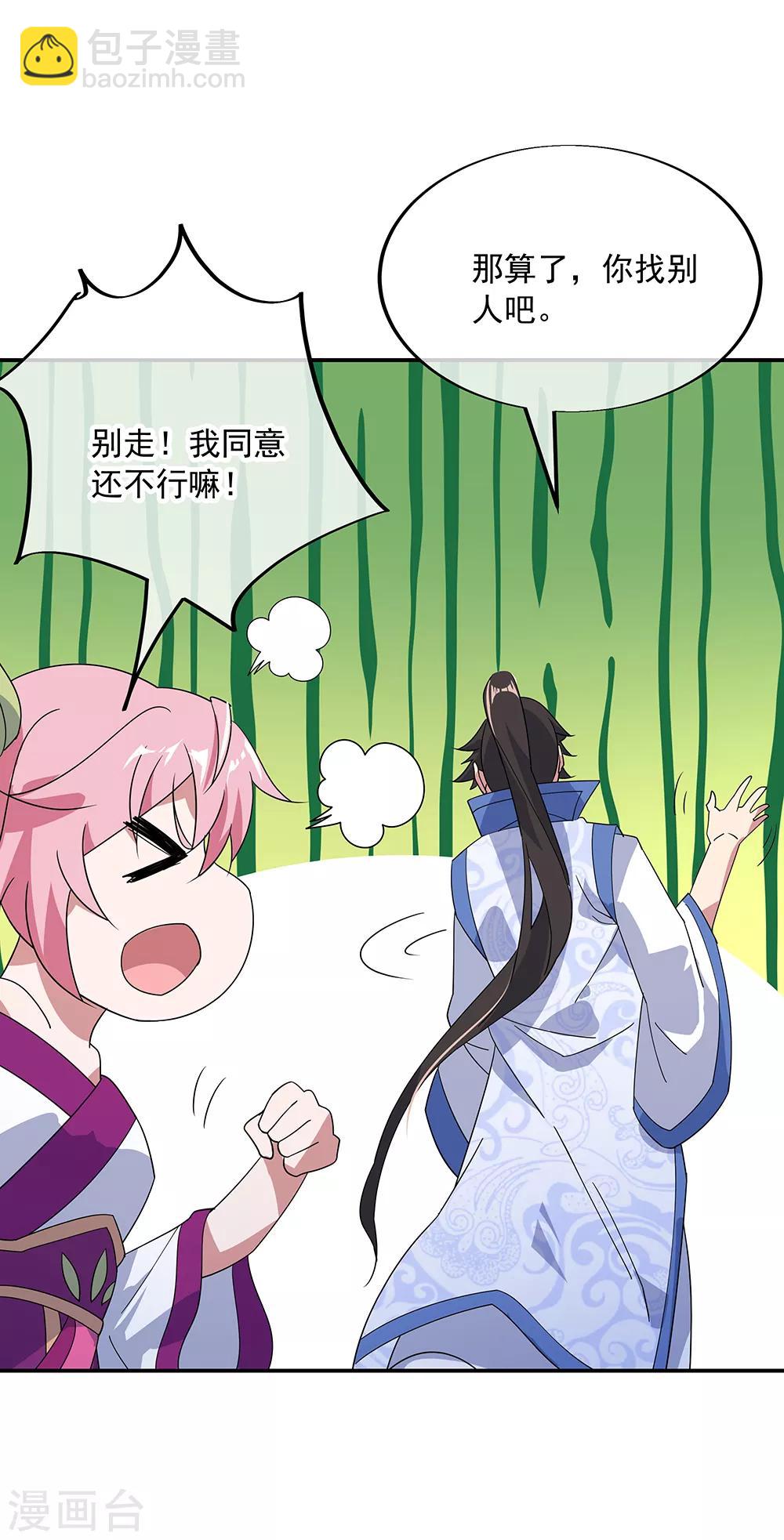 🍴绝世战魂 第215话 讨价还价 第8页