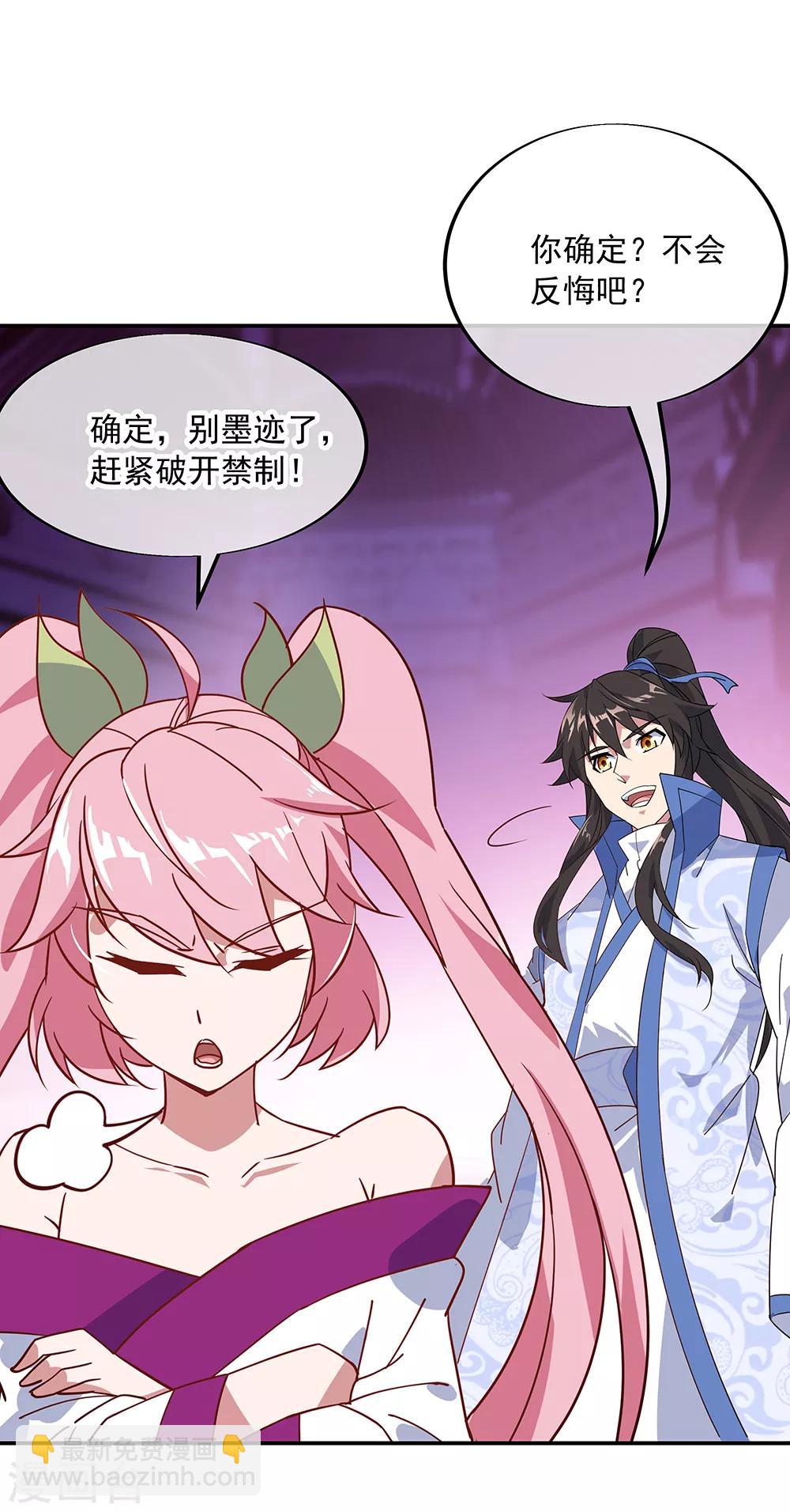 🍴绝世战魂 第215话 讨价还价 第9页