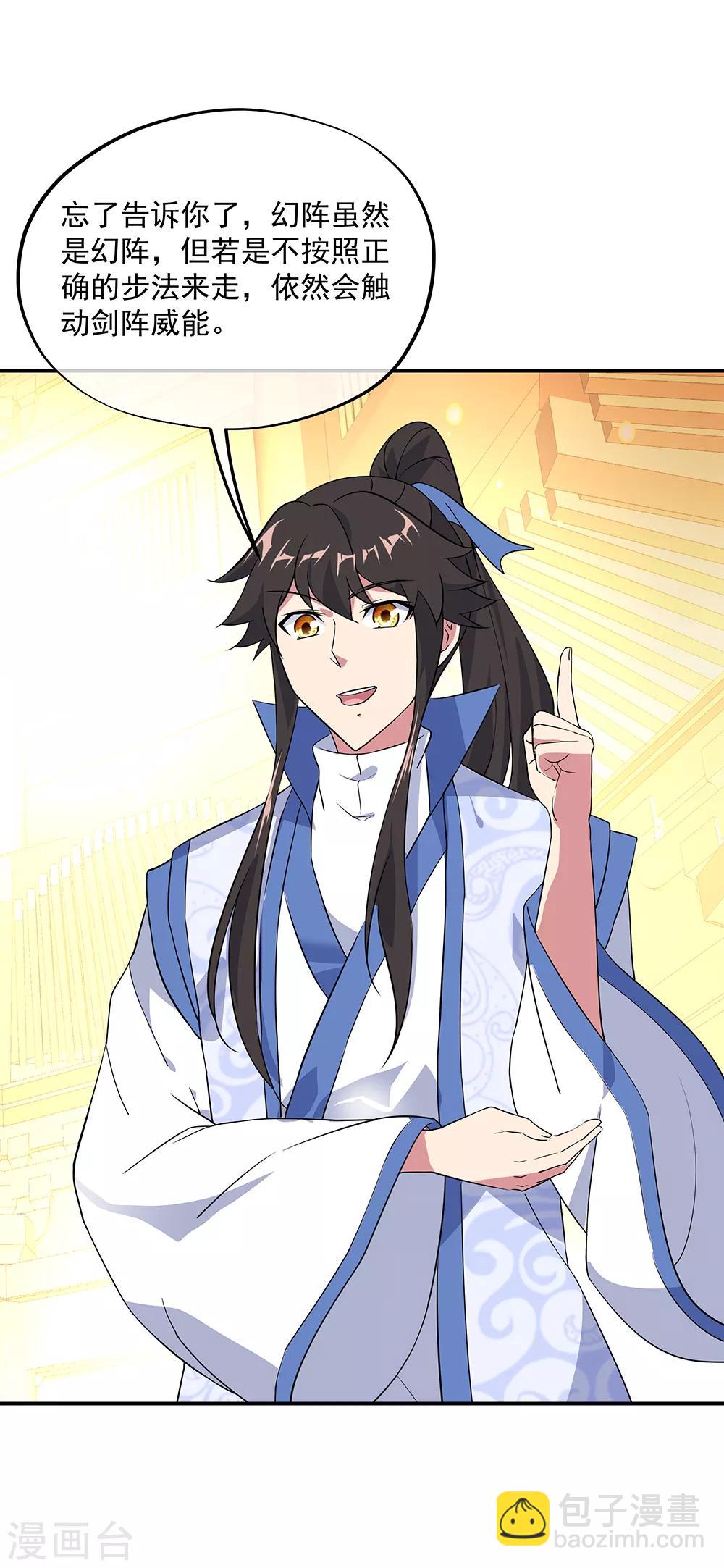 🍴绝世战魂 第217话 隐瞒 第11页