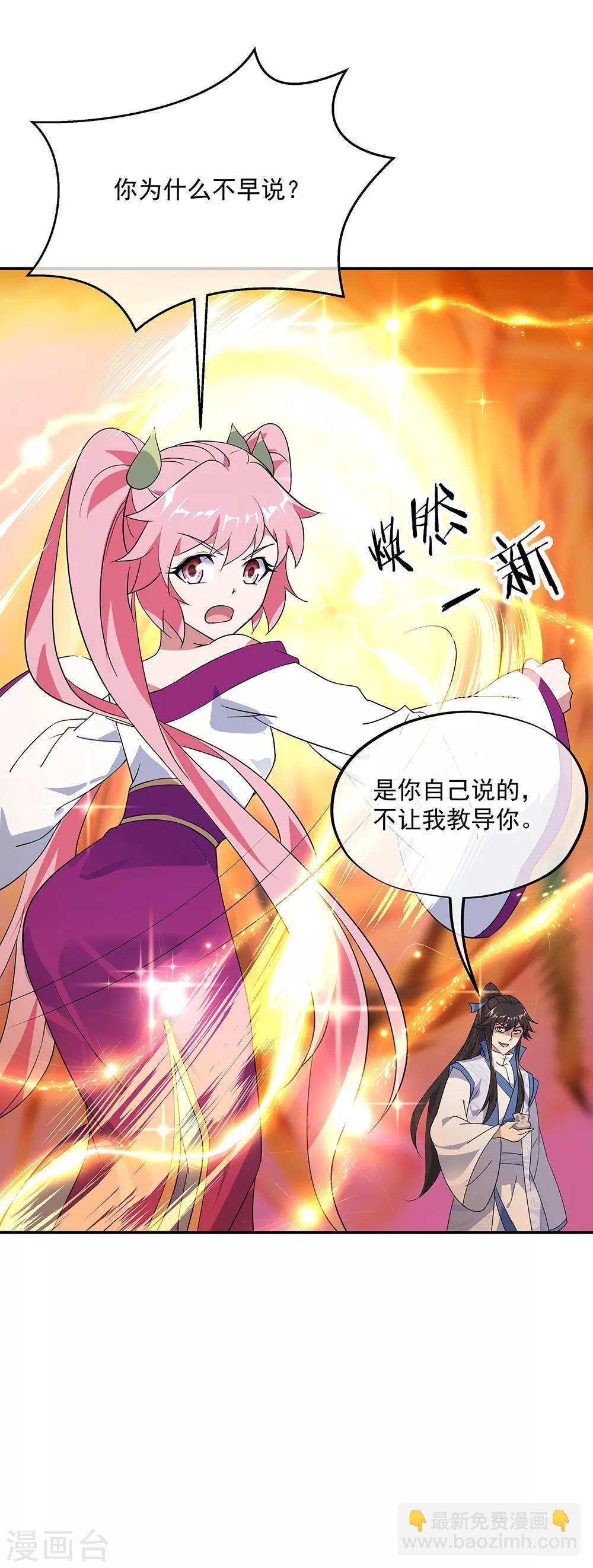 🍴绝世战魂 第217话 隐瞒 第12页