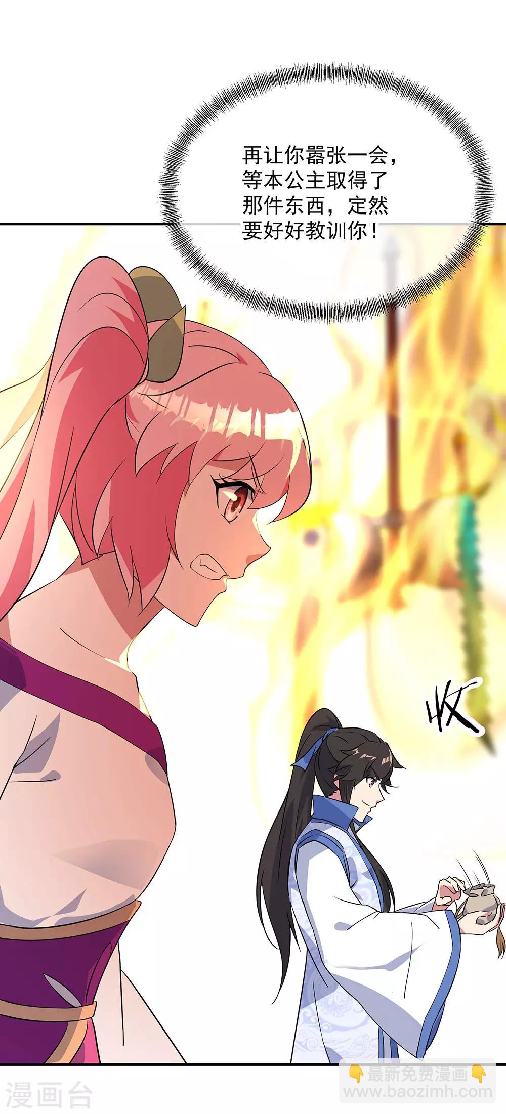 🍴绝世战魂 第217话 隐瞒 第15页
