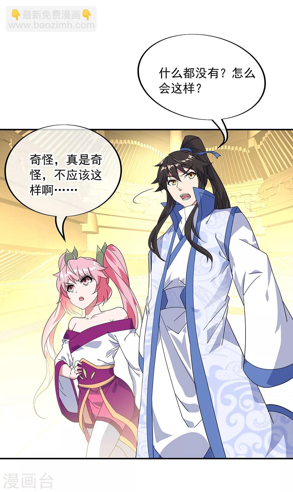 🍴绝世战魂 第217话 隐瞒 第17页