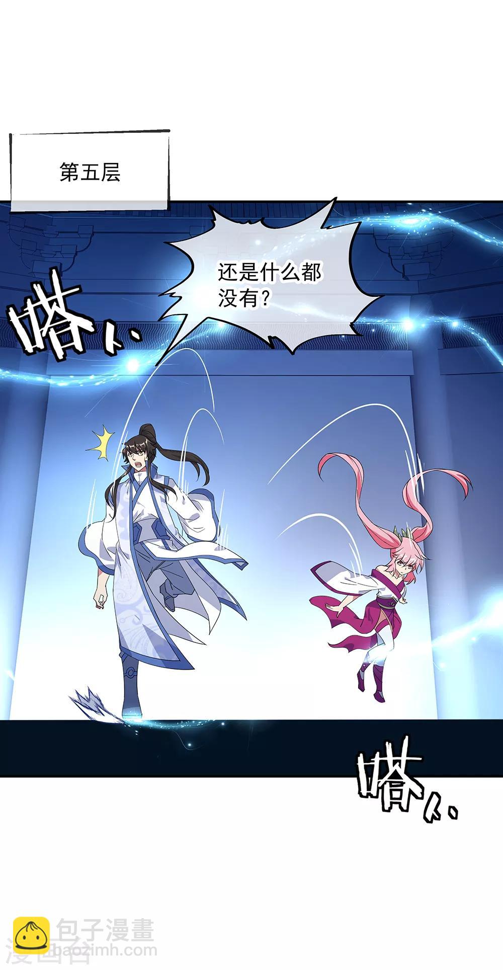🍴绝世战魂 第217话 隐瞒 第19页