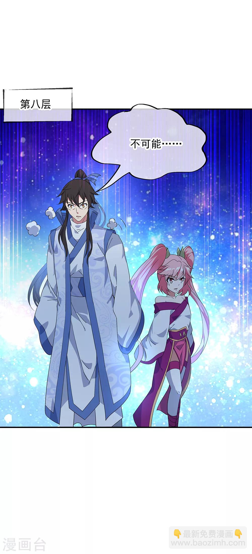 🍴绝世战魂 第217话 隐瞒 第23页
