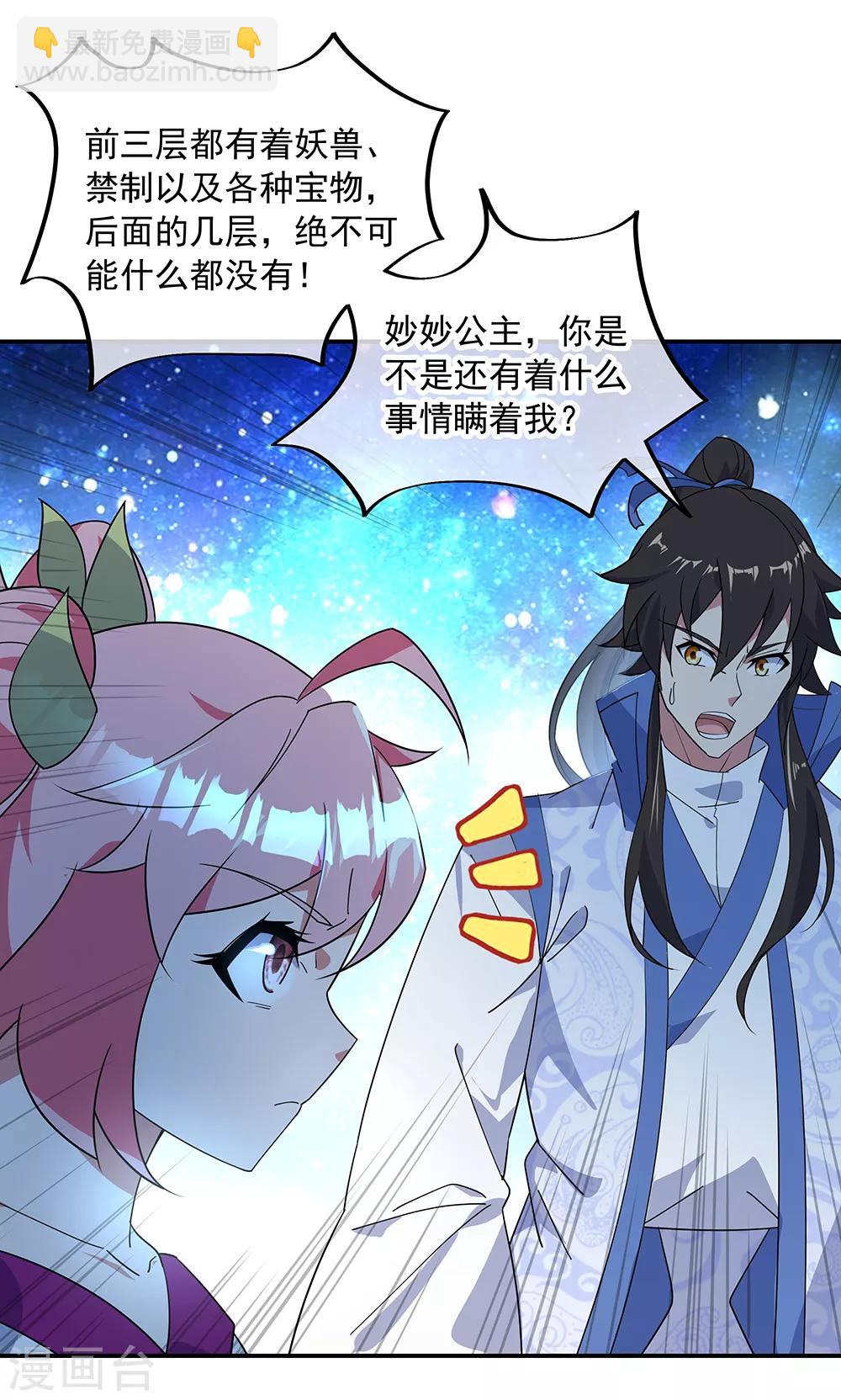 🍴绝世战魂 第217话 隐瞒 第24页