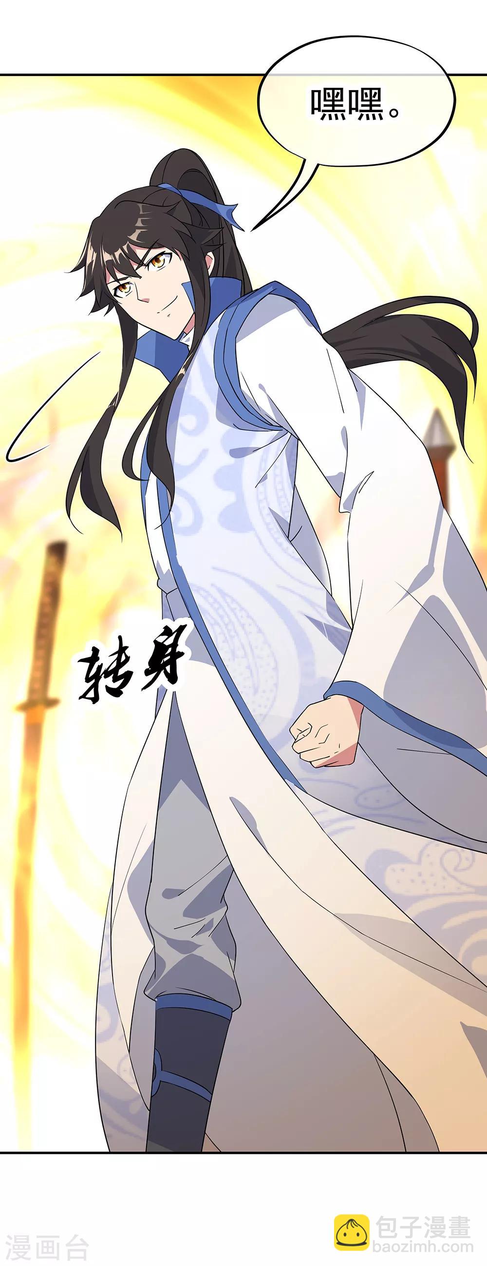 🍴绝世战魂 第217话 隐瞒 第3页