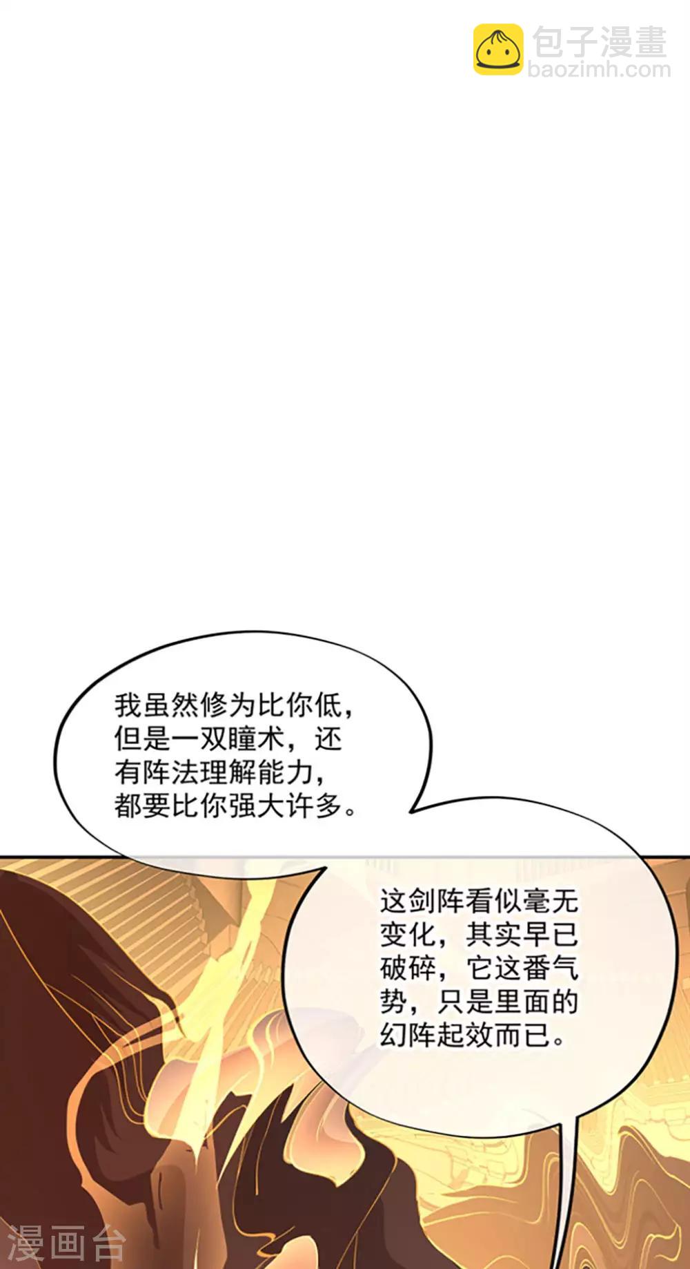 🍴绝世战魂 第217话 隐瞒 第5页