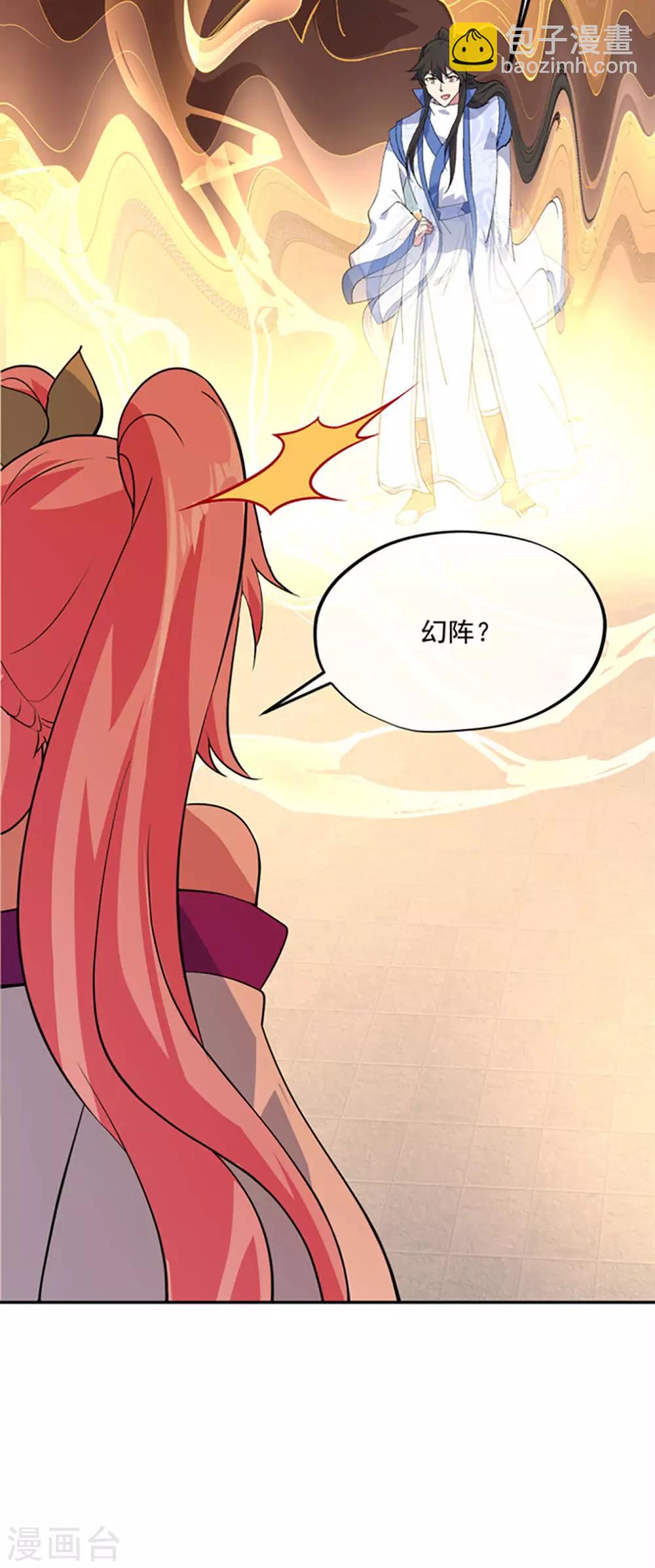 🍴绝世战魂 第217话 隐瞒 第6页