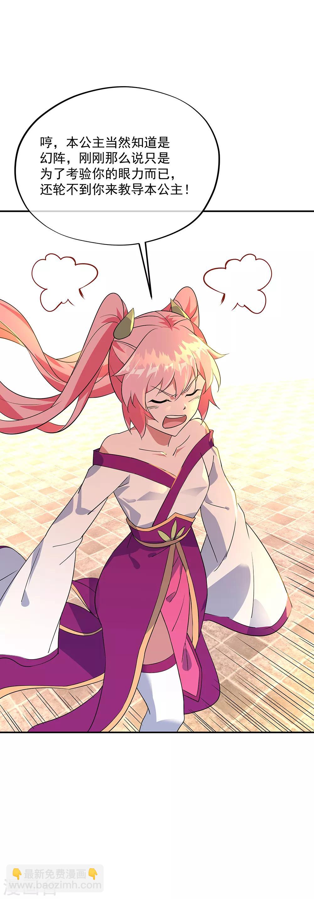 🍴绝世战魂 第217话 隐瞒 第7页