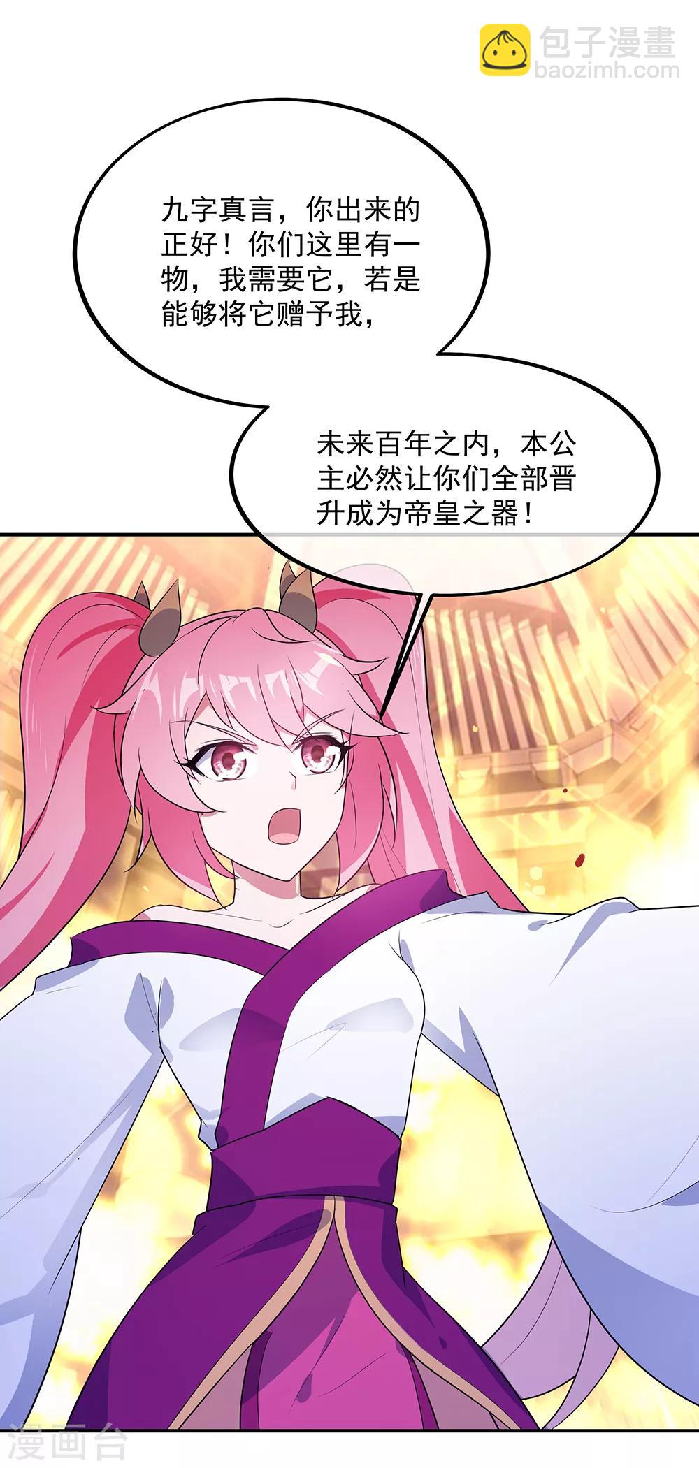 🍴绝世战魂 第219话 器灵使命 第10页