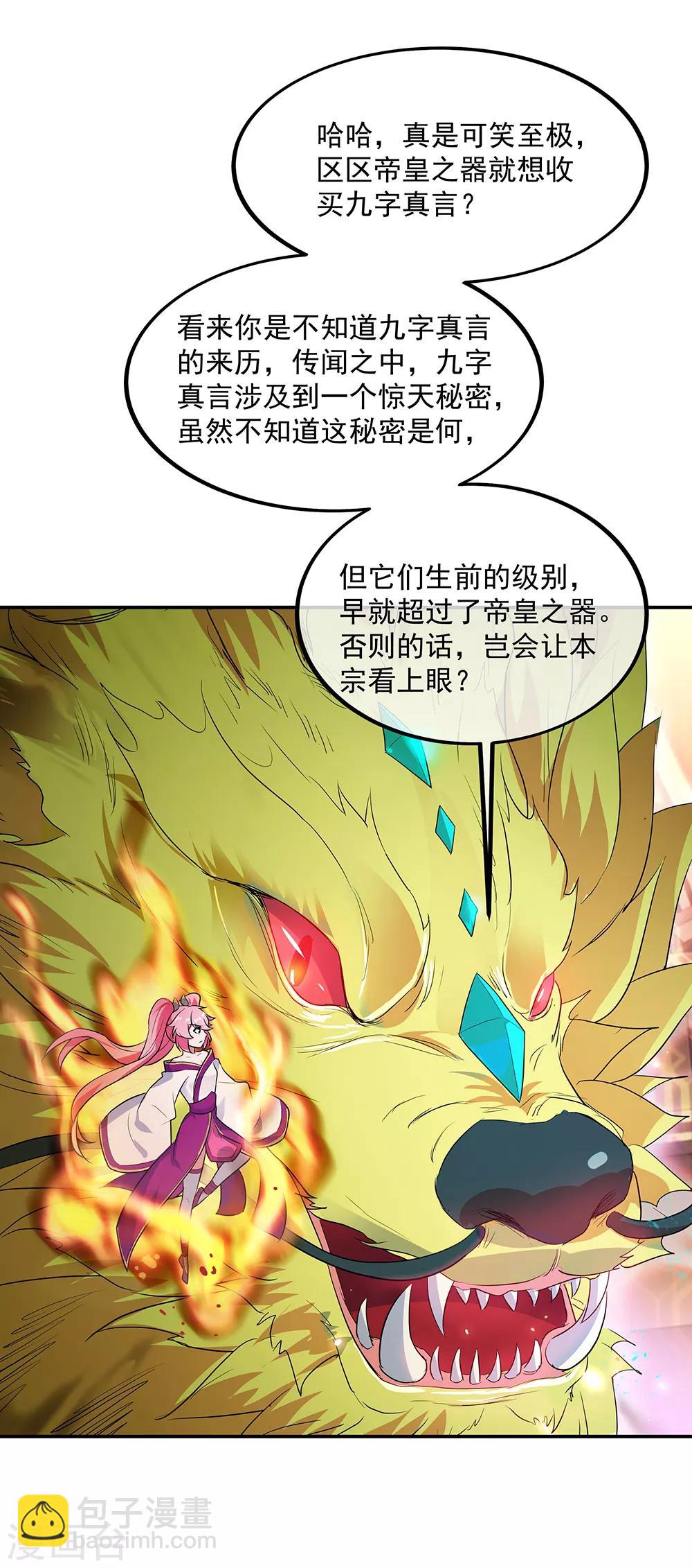 🍴绝世战魂 第219话 器灵使命 第11页