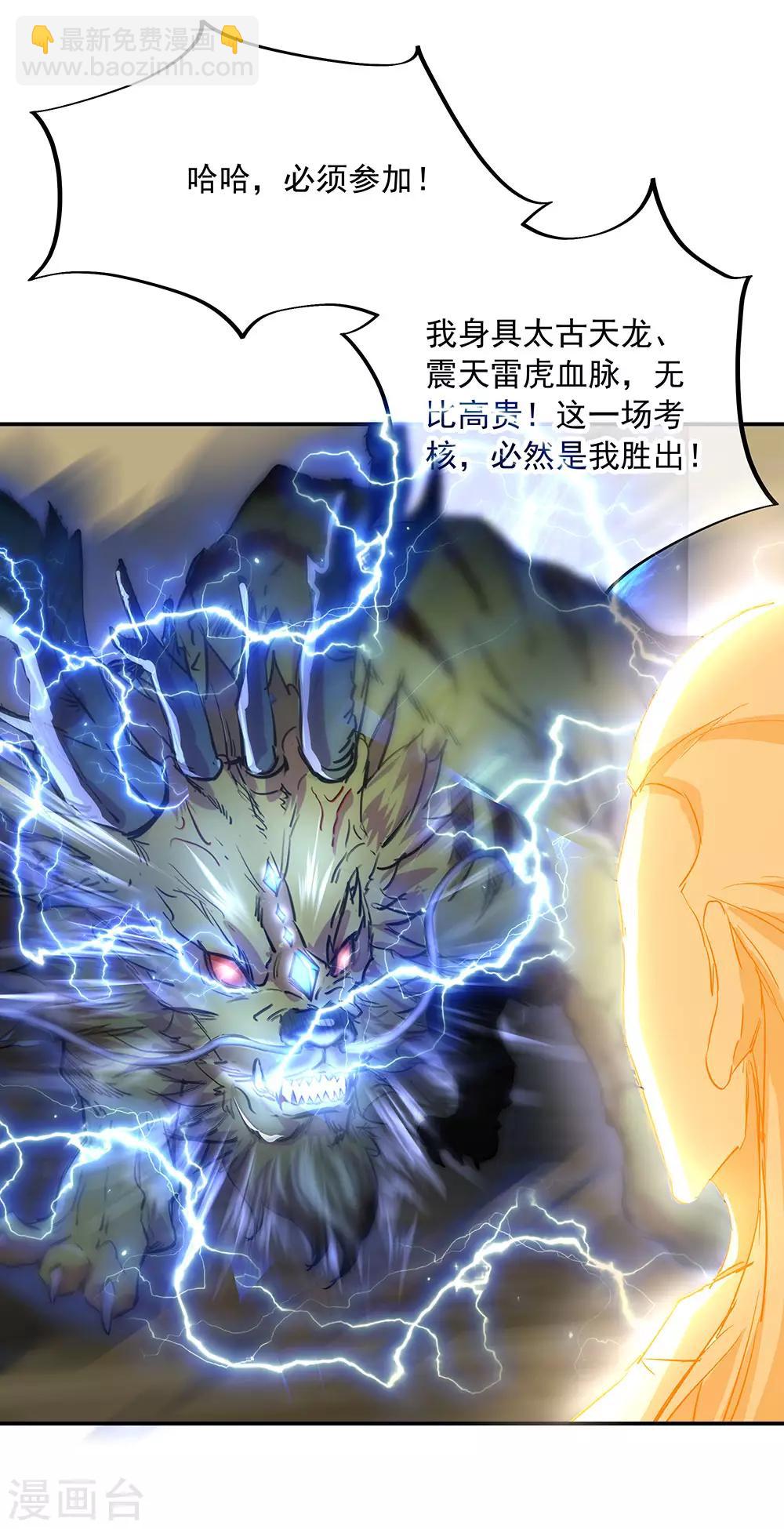 🍴绝世战魂 第219话 器灵使命 第18页