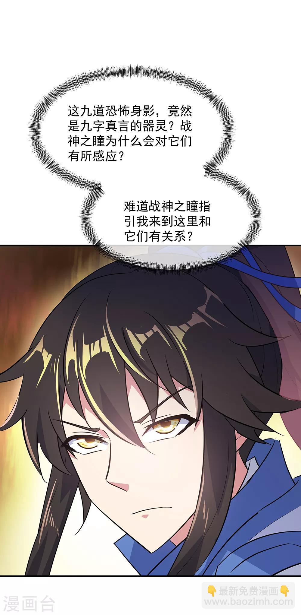 🍴绝世战魂 第219话 器灵使命 第9页