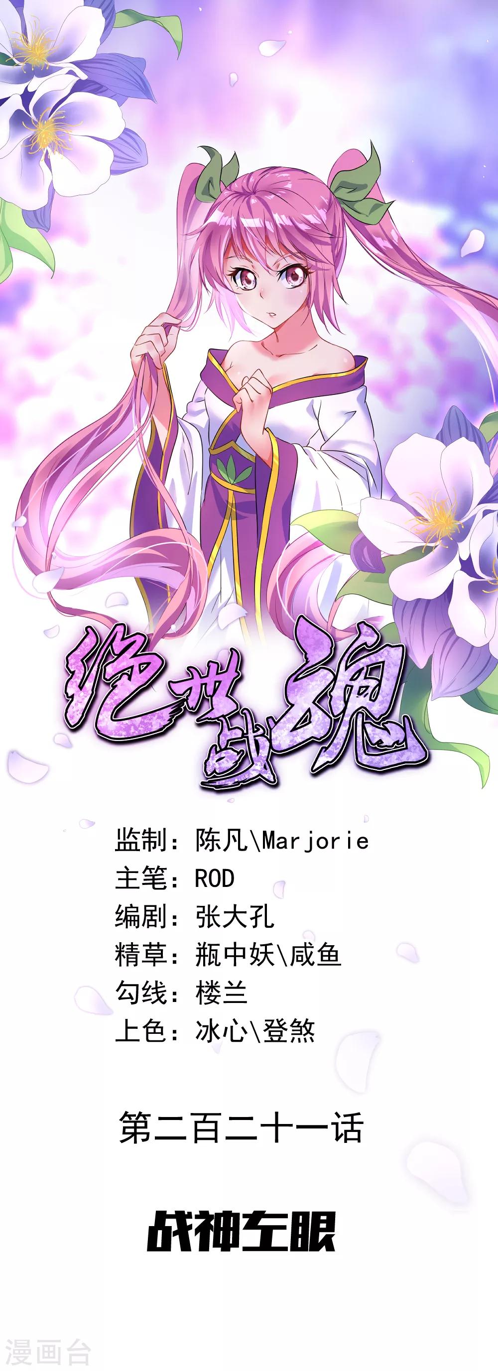 🍴绝世战魂 第221话 战神左眼 第1页