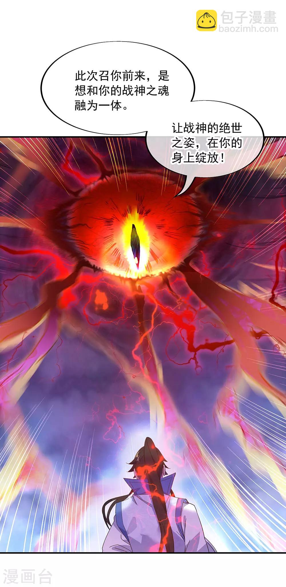 🍴绝世战魂 第221话 战神左眼 第14页