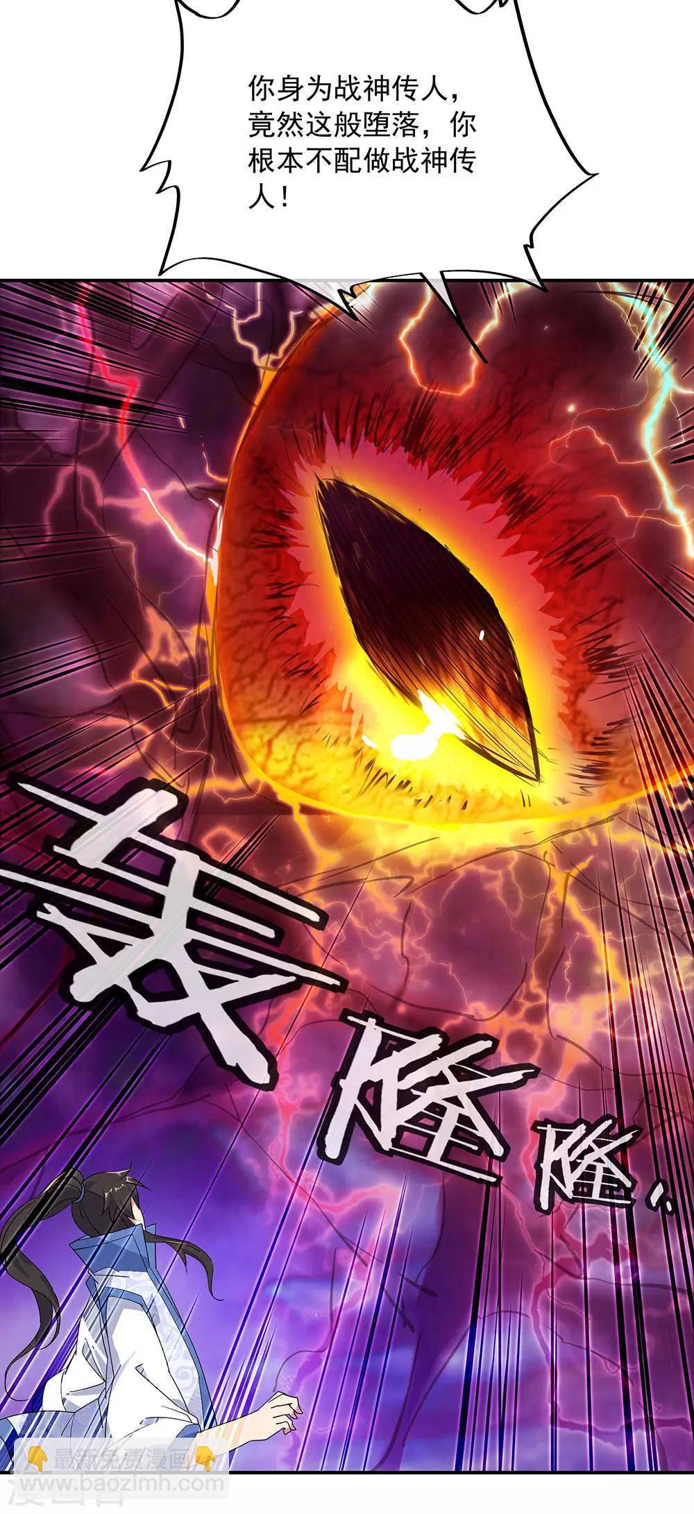 🍴绝世战魂 第221话 战神左眼 第16页