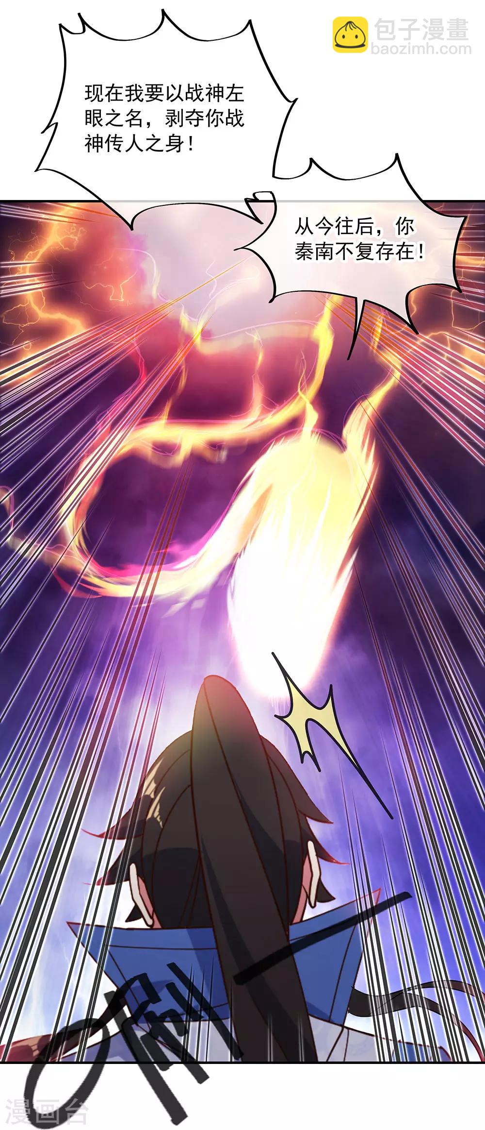 🍴绝世战魂 第221话 战神左眼 第17页