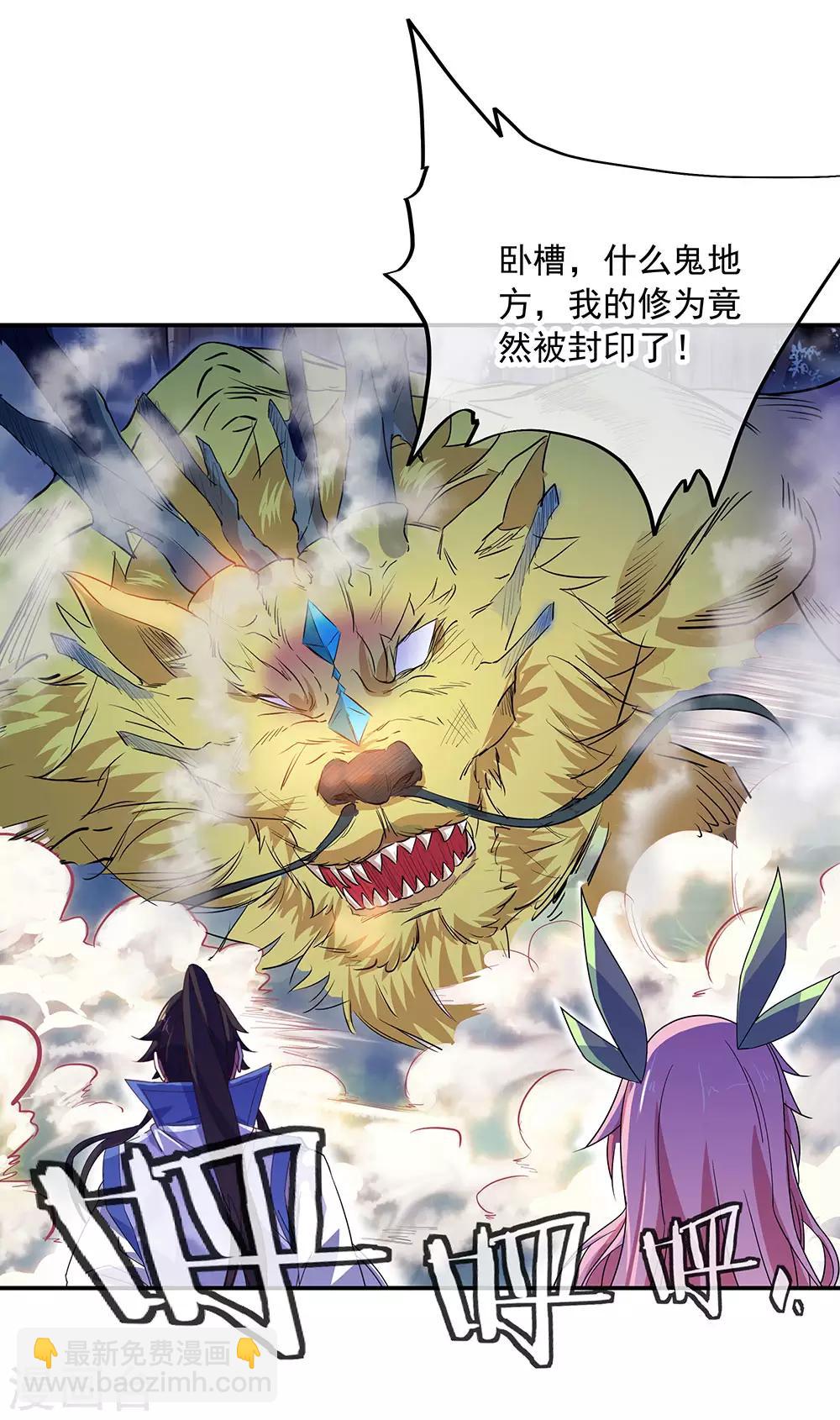 🍴绝世战魂 第221话 战神左眼 第4页