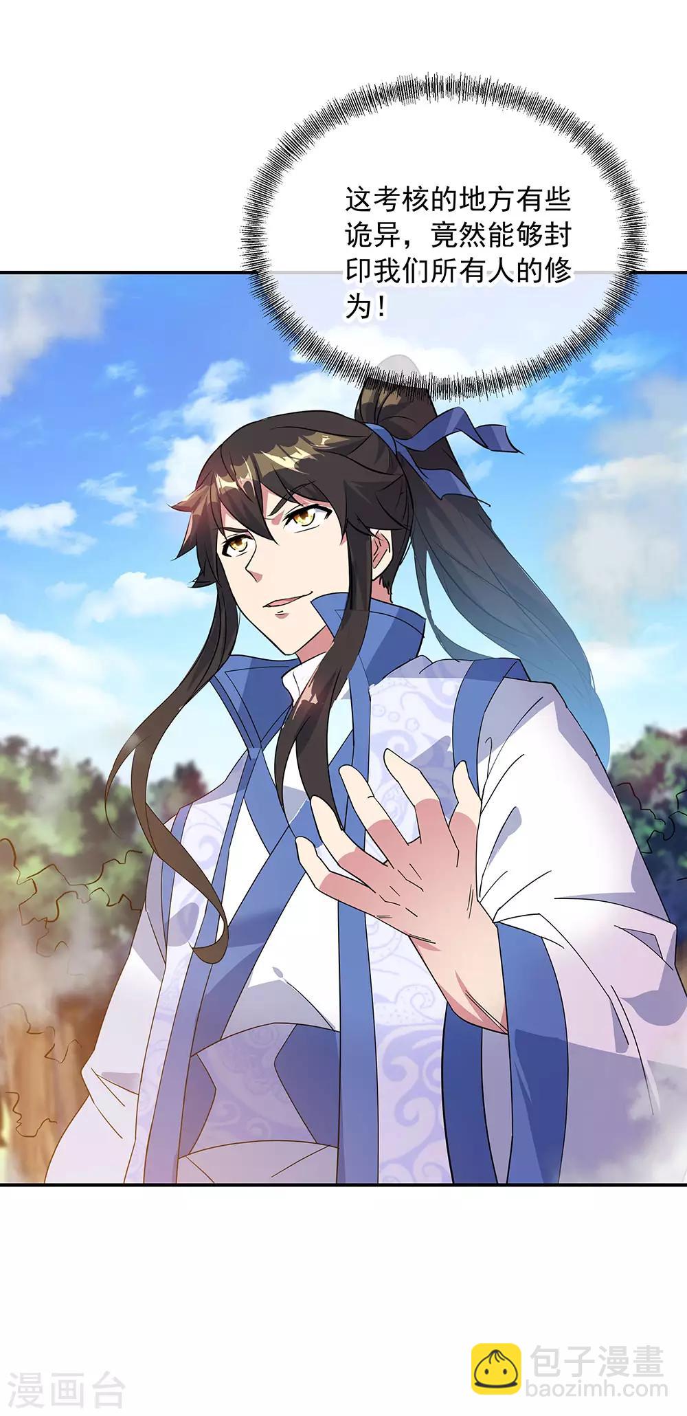 🍴绝世战魂 第221话 战神左眼 第5页