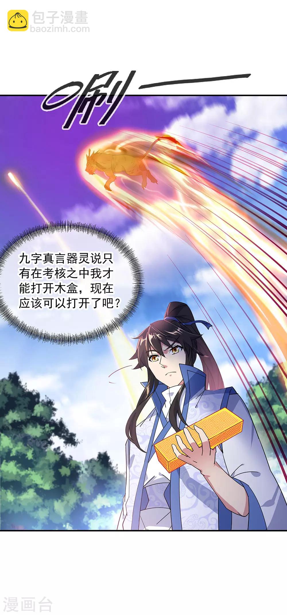 🍴绝世战魂 第221话 战神左眼 第8页