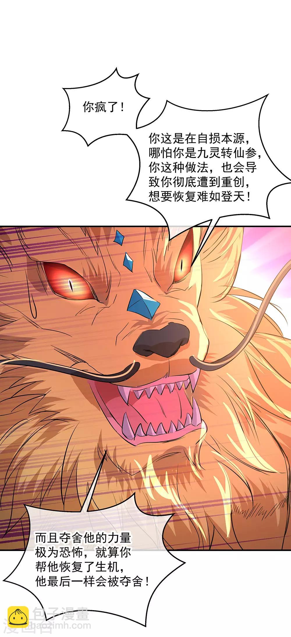 🍴绝世战魂 第223话 舍命相救 第10页