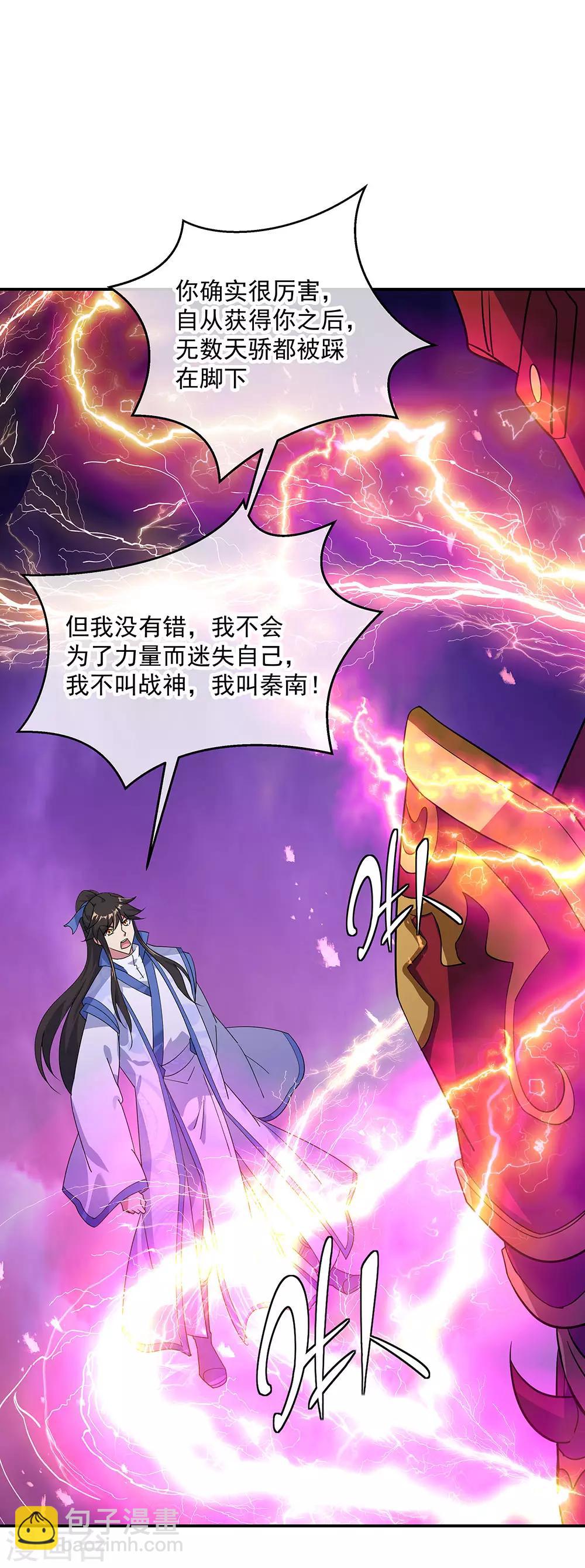 🍴绝世战魂 第223话 舍命相救 第24页