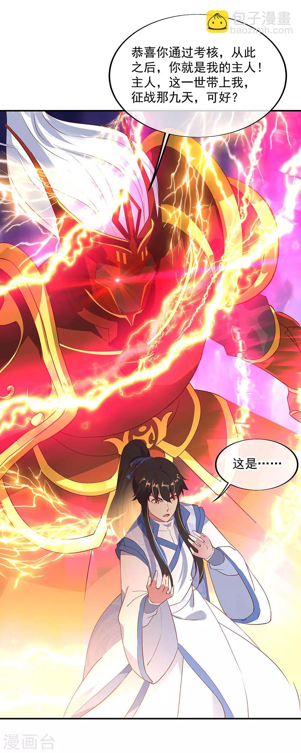 🍴绝世战魂 第223话 舍命相救 第32页