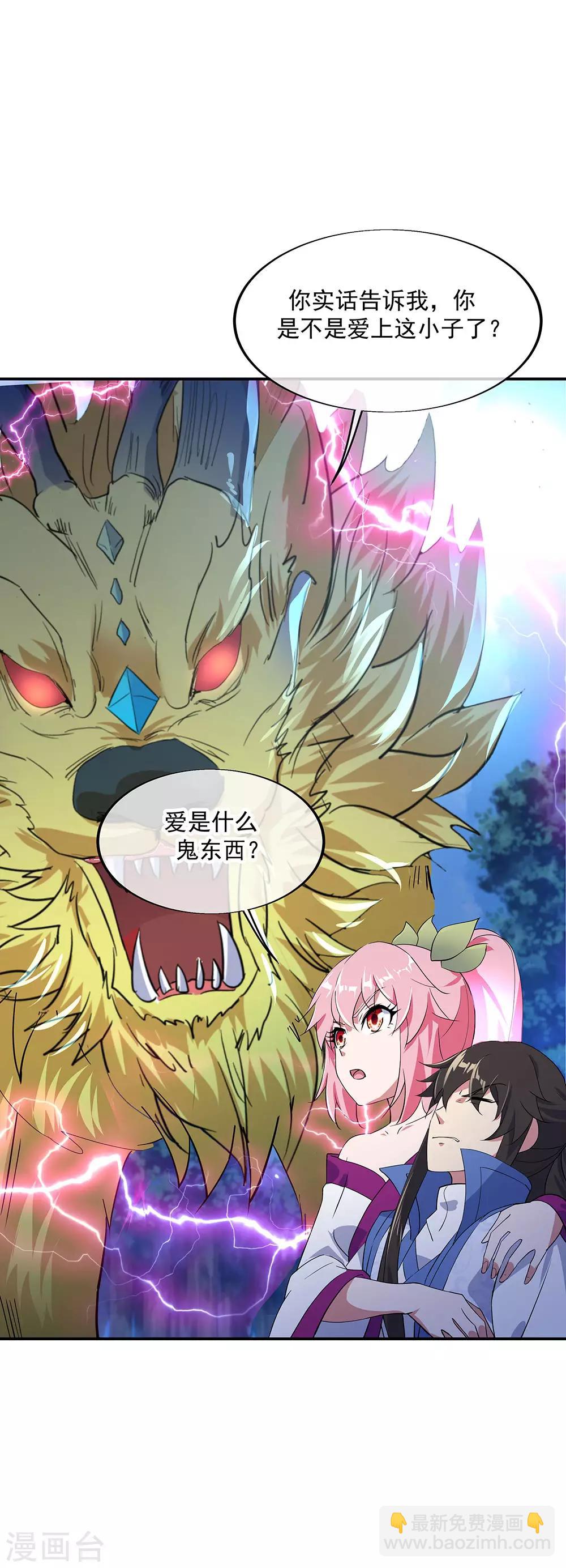 🍴绝世战魂 第223话 舍命相救 第34页