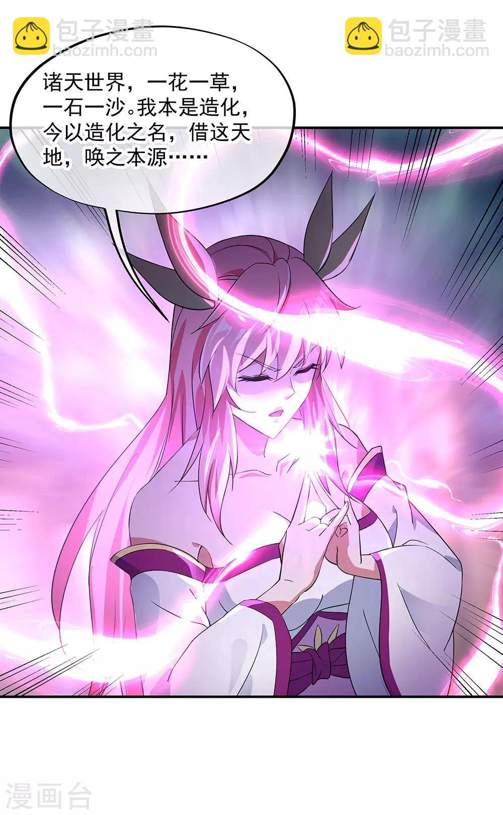 🍴绝世战魂 第223话 舍命相救 第6页