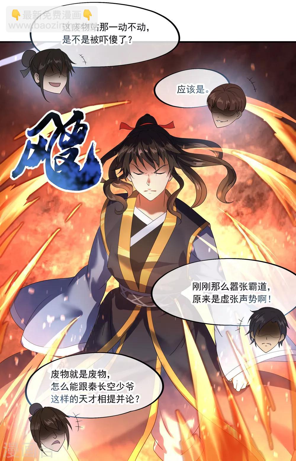 🍴绝世战魂 第23话 人刀合一 第10页