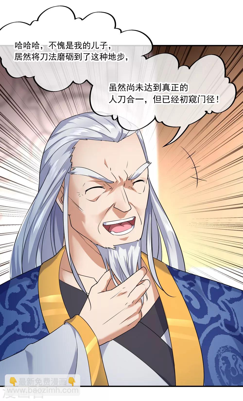 🍴绝世战魂 第23话 人刀合一 第22页