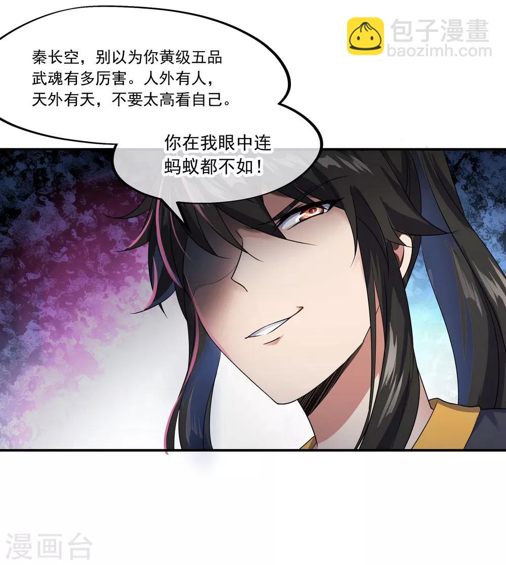 🍴绝世战魂 第23话 人刀合一 第27页