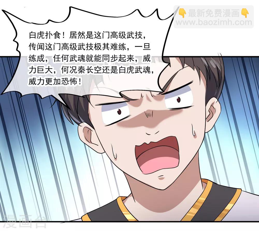 🍴绝世战魂 第23话 人刀合一 第3页